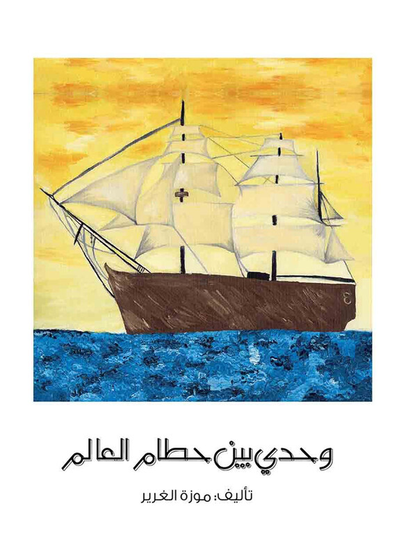 

Alone Among the Wreckage of The World, Paperback Book, By: Moza Algrer