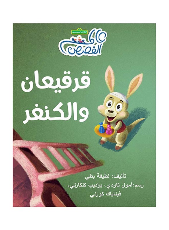 Qrigean and kangaroo, Paperback Book, By: Latifa Batti