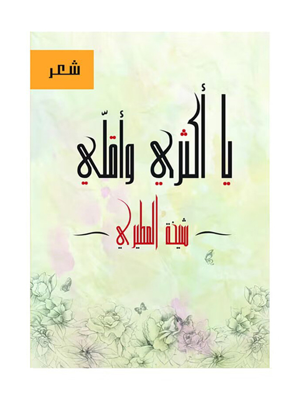 Oh Multiply, and Fry, Paperback Book, by: Sheikha Al-Mutairi