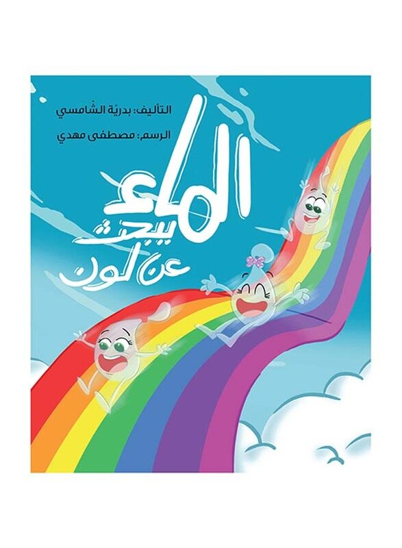 

Water Looking for Color, Paperback Book, By: Badriya AlShamsi