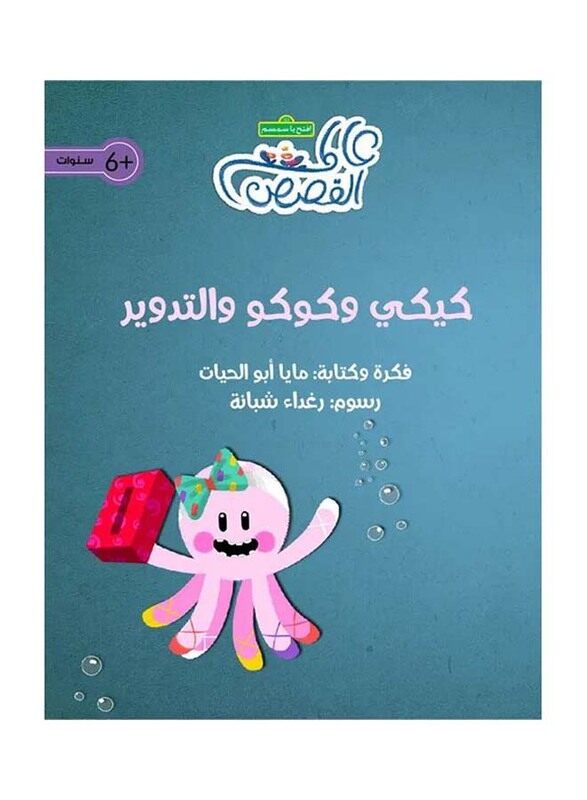 

Kiki and Cucu and Recycling, Paperback Book, By: Maya Abu Alhayyat