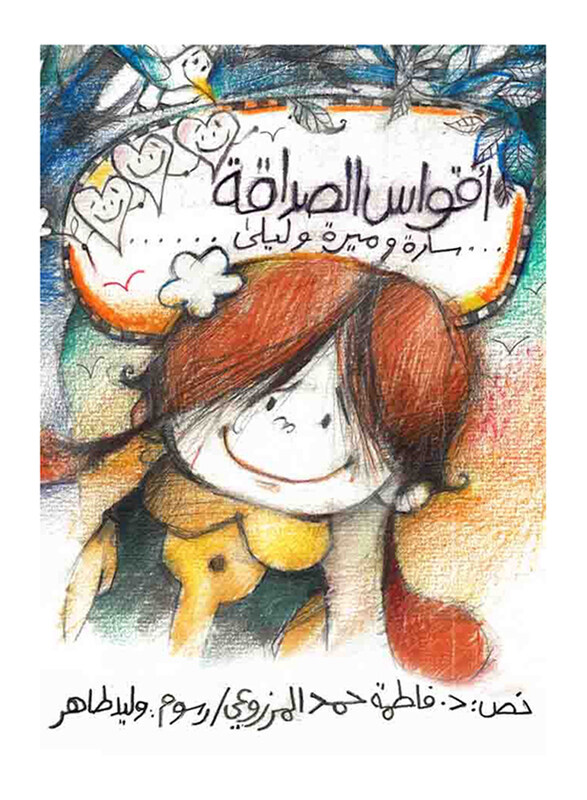 

Friendship Arches, Hardcover Book, By: Dr.Fatima Hamad Al Mazrouei