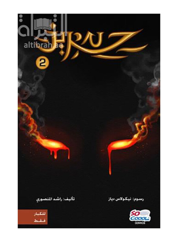 

Hariz 2, Paperback Book, By: Rashed Al Mansouri