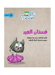 Eid Dress, Paperback Book, By: Sahar Naja Mahfouz