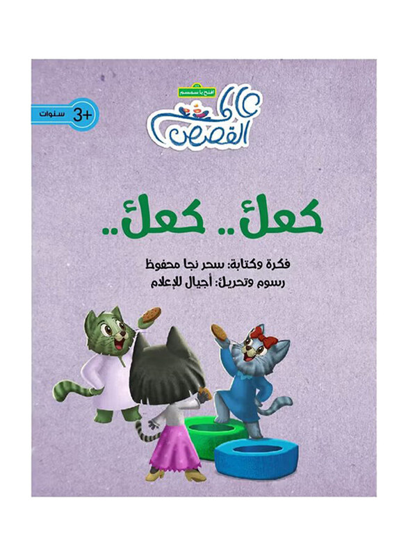 

Cookies. Cookies., Paperback Book, By: Sahar Naja Mahfouz