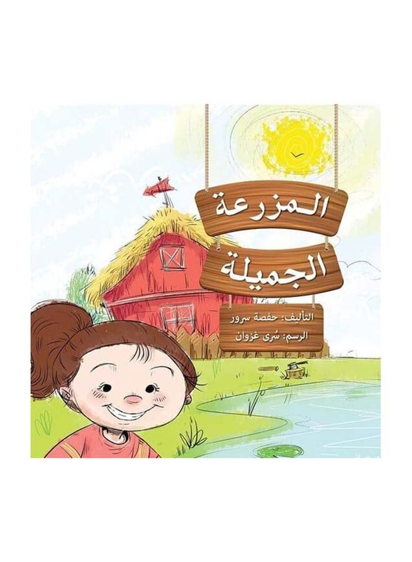 

Beautiful farm, Paperback Book, By: Hafsa Sorour