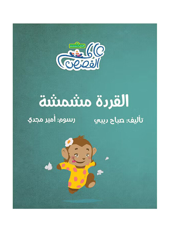 

Moshmosha The Monkey, Paperback Book, By: Sabah Dibi