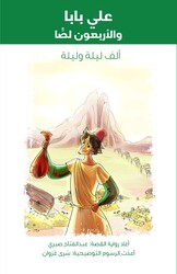 Ali Baba and the Forty Thieves, Paperback Book
