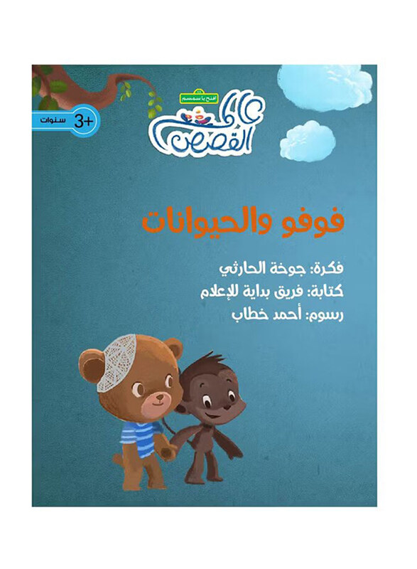 

Fufu and The Animals, Paperback Book, By: Jokha Alharthi
