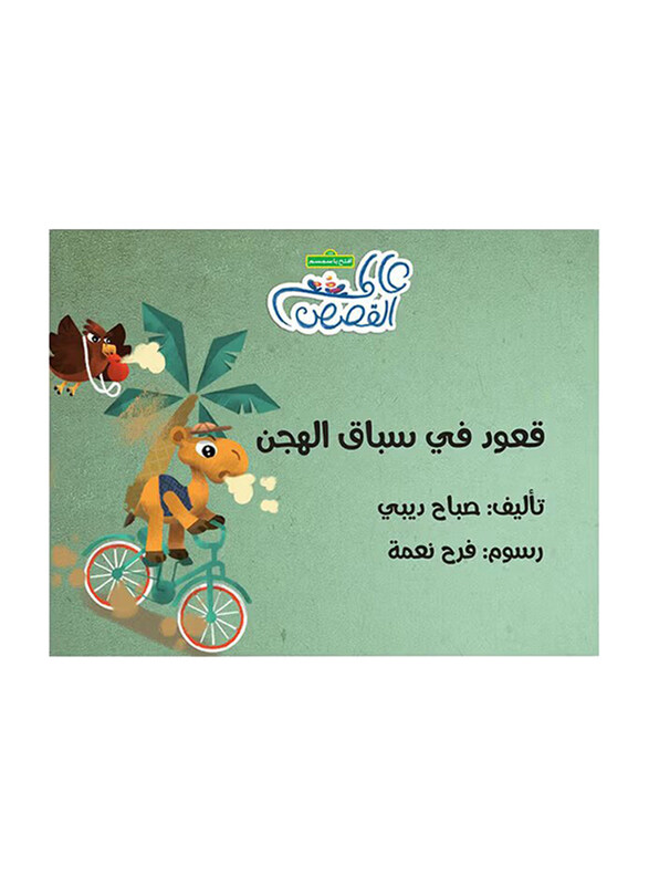 

Kaoud In Camels Race, Paperback Book, By: Sabah Dibi
