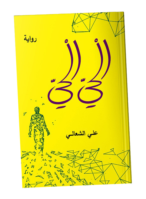 

Al Hai Al Hai, Paperback Book, By: Ali Saif AlShaali
