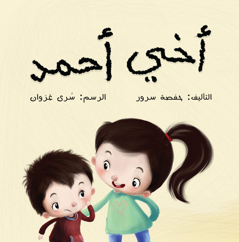 My brother Ahmed, Paperback Book