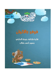 Fufu and Colors, Paperback Book, By: Jokha Alharthi