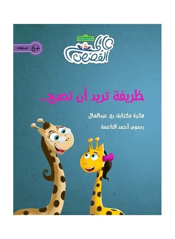 

Zarifa Wants to Become, Paperback Book, By: Rai Abdulal