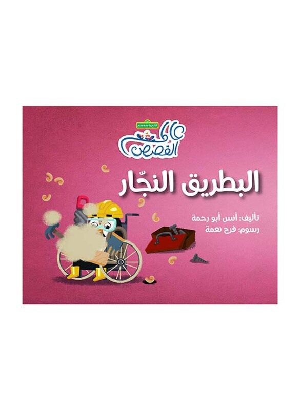 

The Carpenter Penguin, Paperback Book, By: Anas Abu Rahma