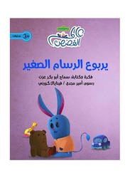 Yerboa the Little Painter, Paperback Book, By: Samah Abu Bakr Ezzat