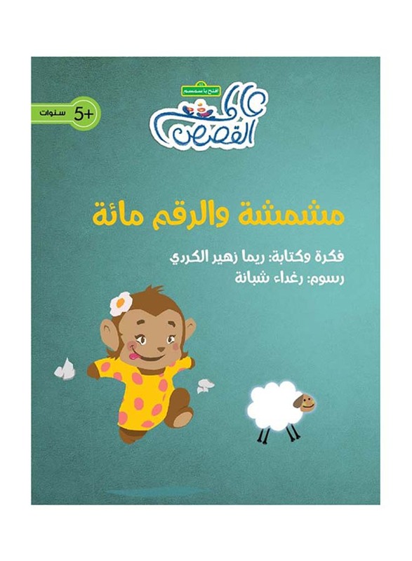 Mishmisha and Number 100, Paperback Book, By: Reema Zher Al Krdi