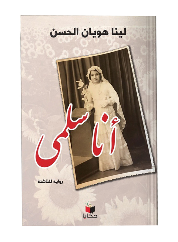 I am Salma, Paperback Book, By: Lina Hoyan Al Hassan