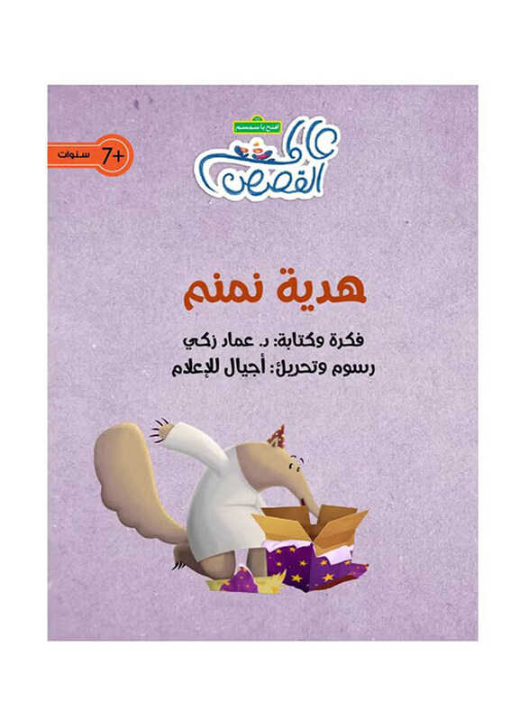 

Namnam’s Gift, Paperback Book, By: Dr. Emad Zaki