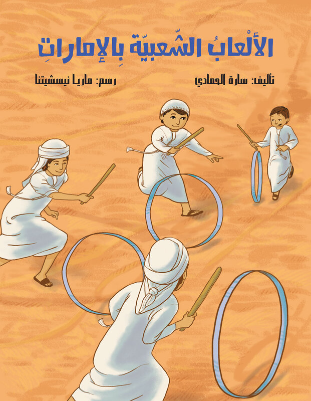 Traditional Games in UAE, Paperback Book