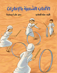 Traditional Games in UAE, Paperback Book