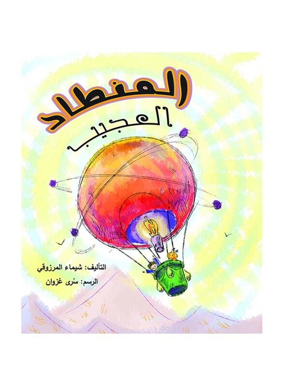 

The Stranger Airship, Paperback Book, By: Shaima Al Marzouqi