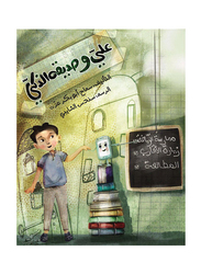 Ali & His Smart Friend, Paperback Book, By: Samah Abu Bakr Ezzat