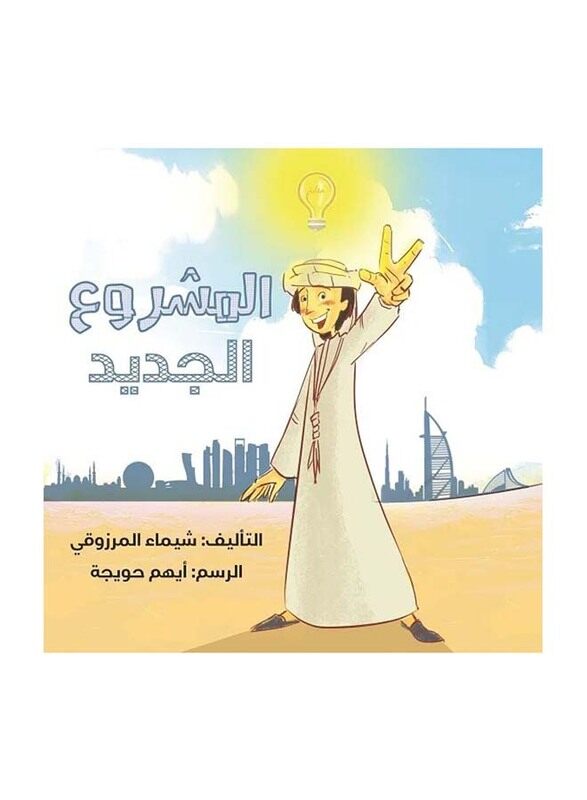 

The New Project, Paperback Book, By: Shaima Al-Marzouqi