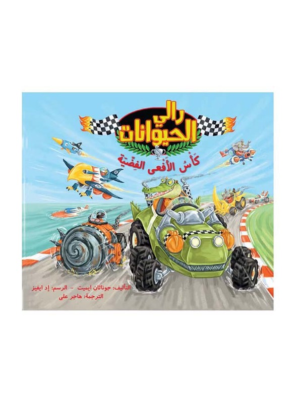 

The Animals Rally: Silver Snake Cup, Paperback Book, By: Jonathan Emmett