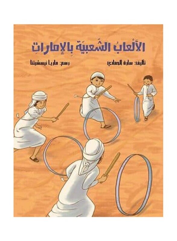 

Traditional Games in UAE, Paperback Book, By: Sara Al Hamadi