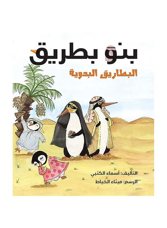 

The Pengouines, Paperback Book, By: Asma Al Ketbi