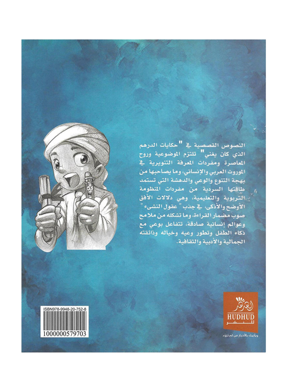 Tales of a Dirham that Sings, Paperback Book, By: Qasim is Saudi