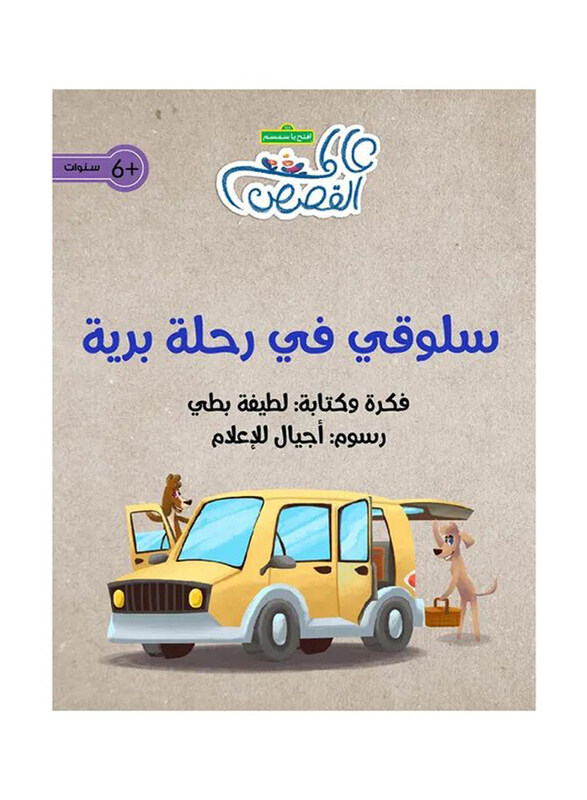 

Saluki on a Land Trip, Paperback Book, By: Latifa Butti