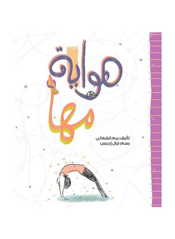 

Maha's Hobby, Paperback Book, By: Reem Al Shaali