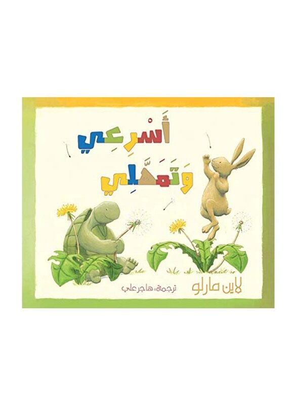 

Hurry Up and Slow Down, Paperback Book, By: Line Maro