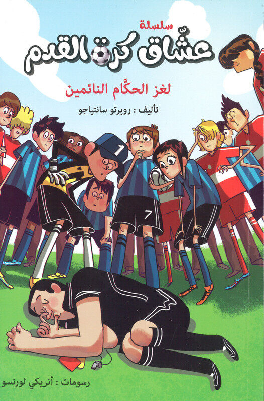 

The Footballing Series The Soccer Players