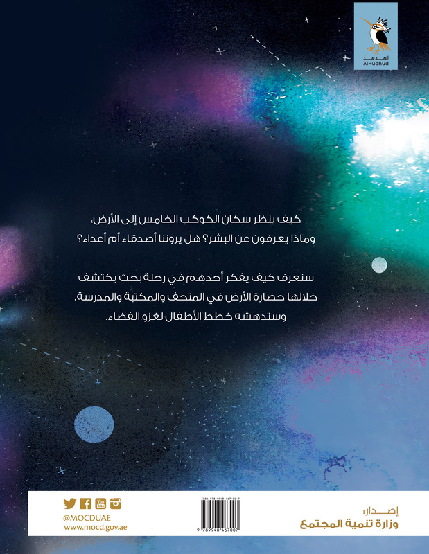 Detective Unai Plan 97, Paperback Book, By Al Hudhud Publishing