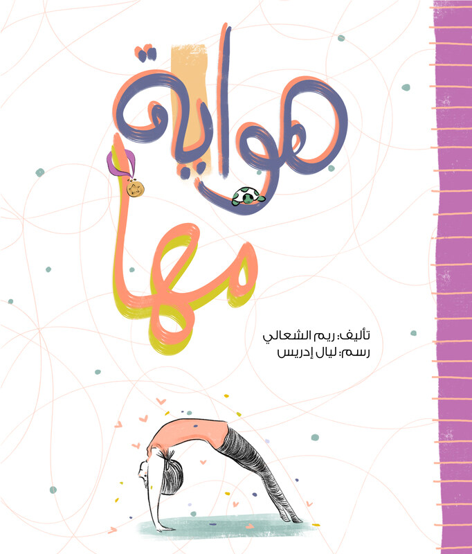

Maha's hobby, Paperback Book