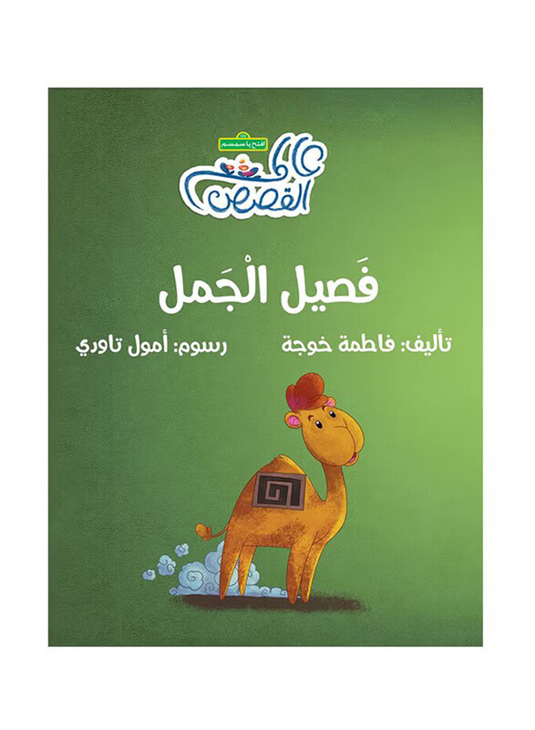 

Fasil The Camel, Paperback Book, By: Fatima Khoja