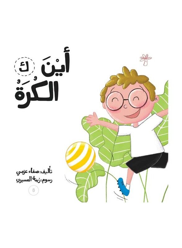 

Where's the Ball, Paperback Book, By: Safaa Azmy