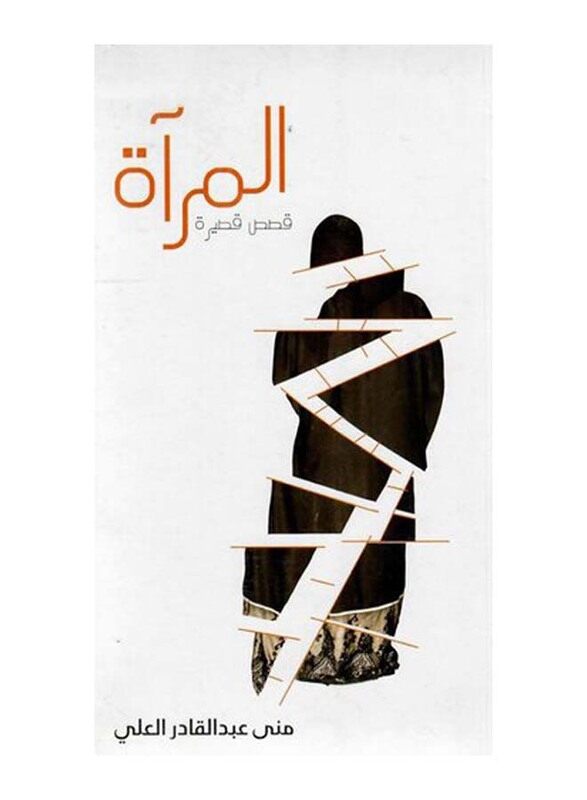 

The Mirror: Short Stories, Paperback Book, By: Mona Abdel Qader Al-Ali