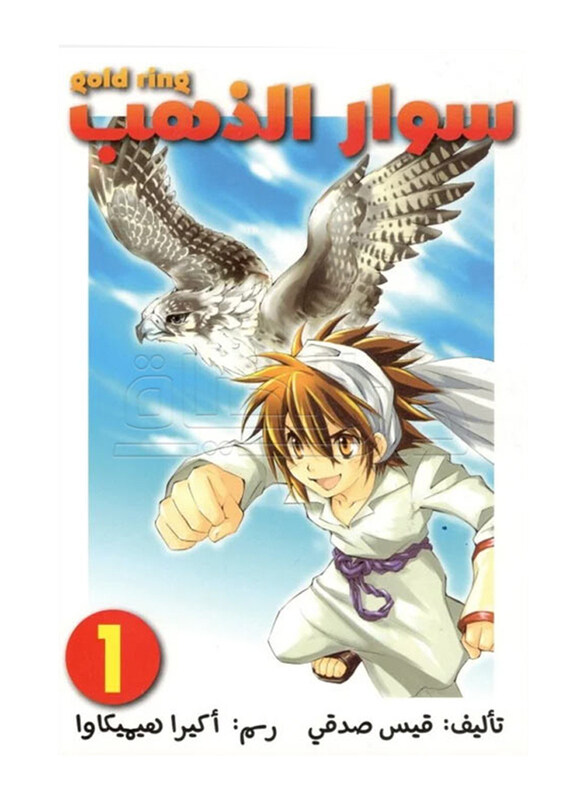 

Gold Ring 2 E, Paperback Book, By: Qais Sedqi