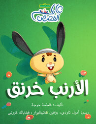 Kharneq the Rabbit, Paperback Book