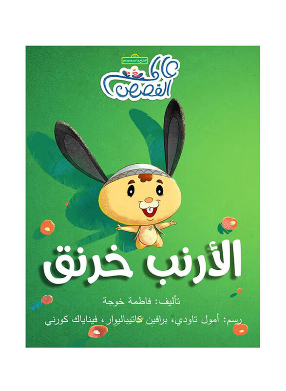 

The Rabbit Kharneq, Paperback Book, By: Fatima Yaqoub Khoja