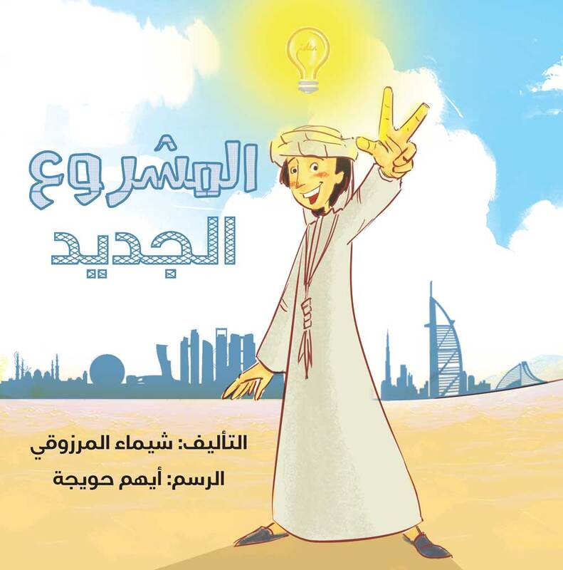 The New Project - Arabic, Paperback Book