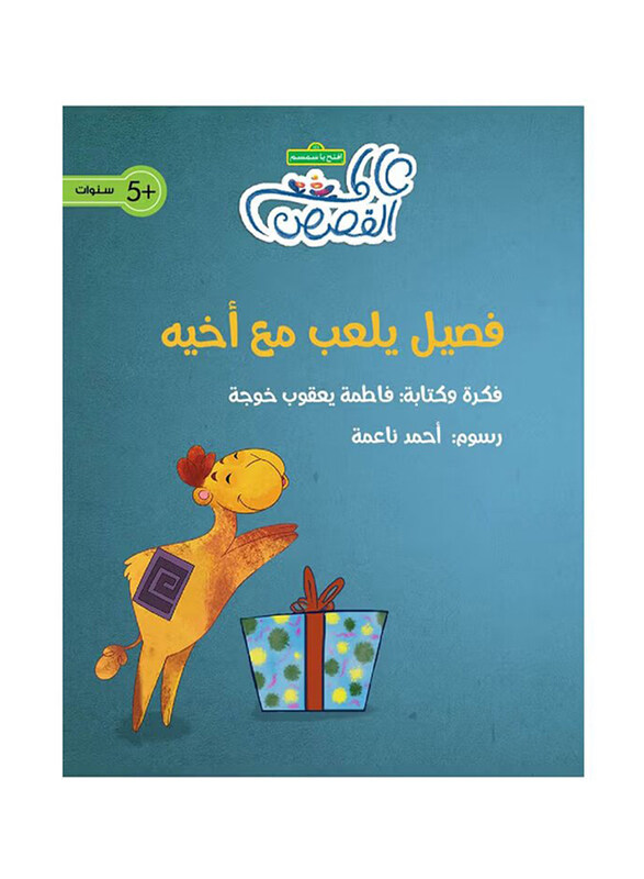 

Faction Playing With His Brother, Paperback Book, By: Fatima Yaqoub Khoja