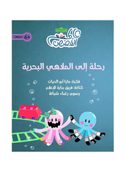 A Trip to the Marine Park, Paperback Book, By: Maya Abu Alhayyat