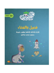 Fasil and Space, Paperback Book, By: Fatima Yaqoub Khoja