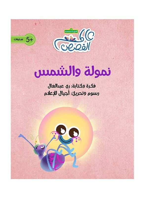 

The Aunt and The Sun, Paperback Book, By: Ray Abdel Aal