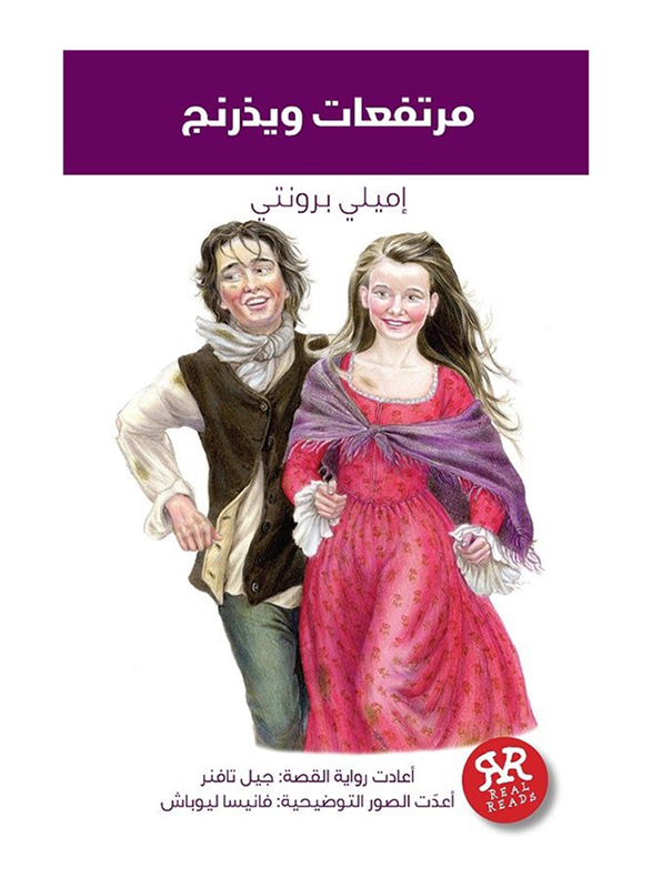 Wuthering Heights, Paperback Book, By: Gel Tafnz